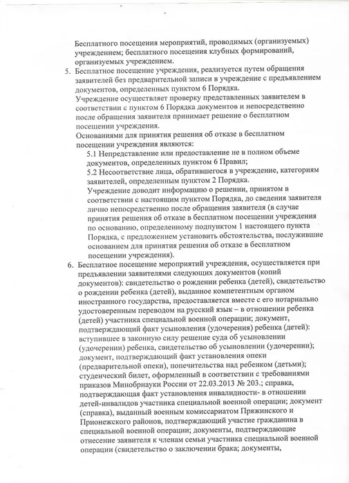 О мерах поддержки2