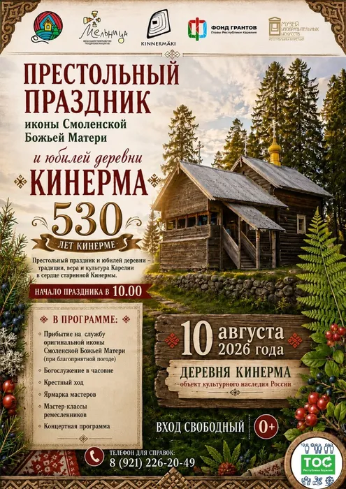 Кинерма