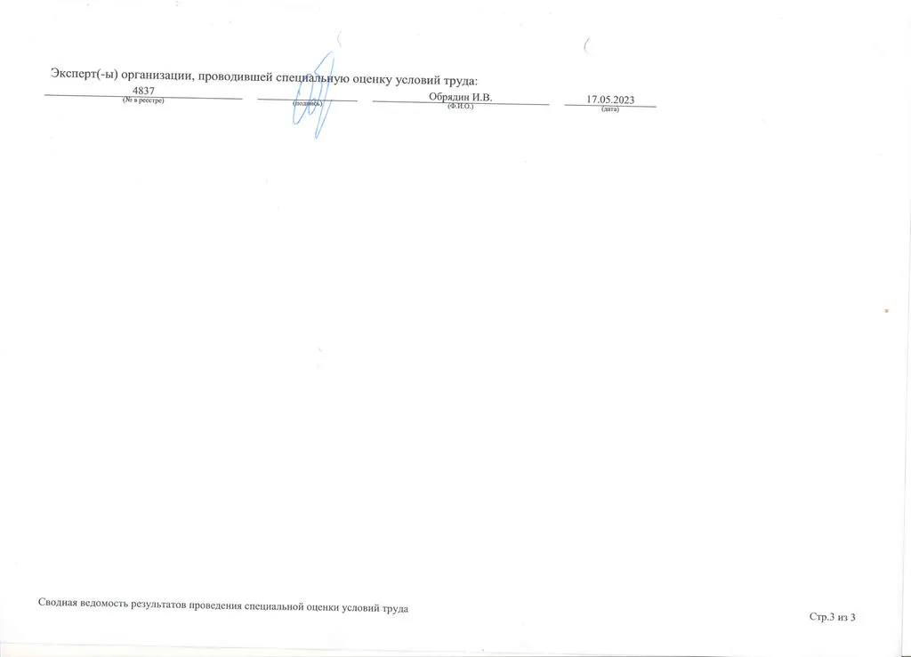 Сводная ведомость2