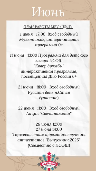 Июнь (1)