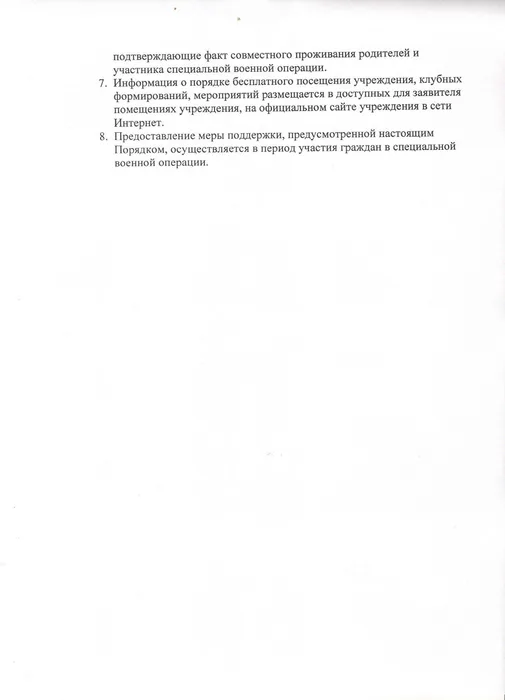 О мерах поддержки3