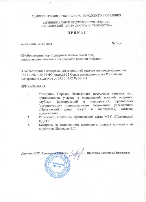 О мерах поддержки