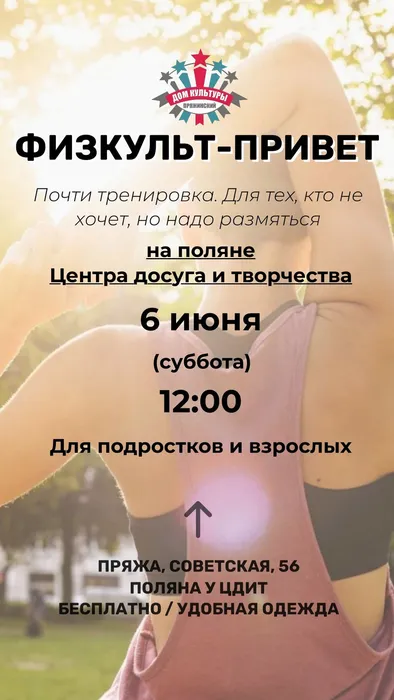 физкульт-привет