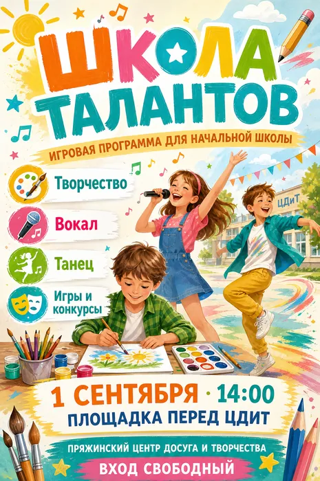 1 сентября