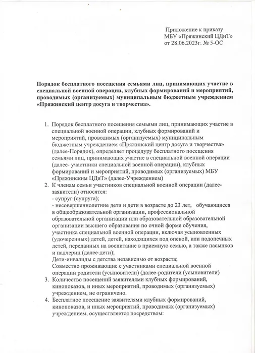 О мерах поддержки1