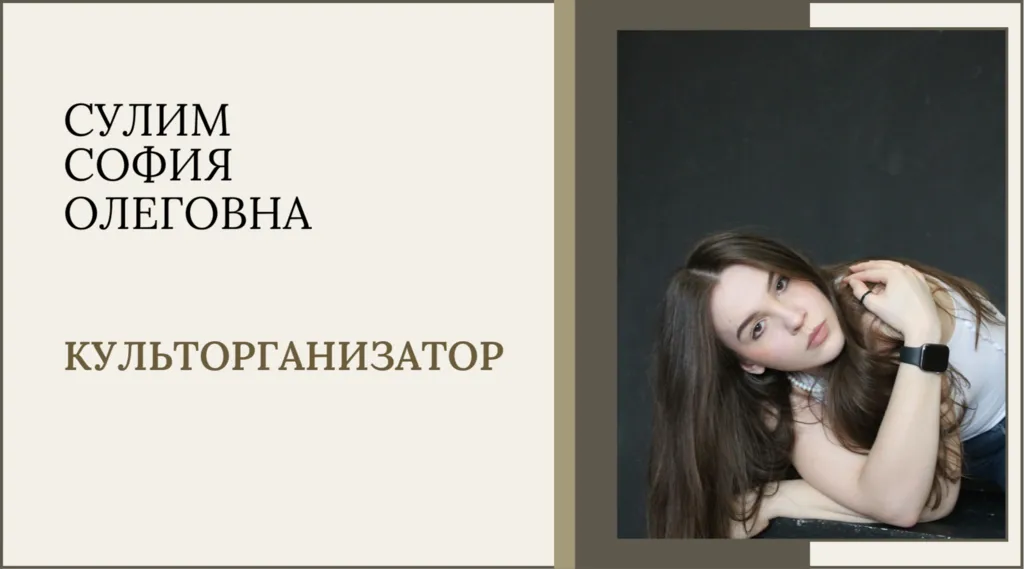 Сулим София Олеговна