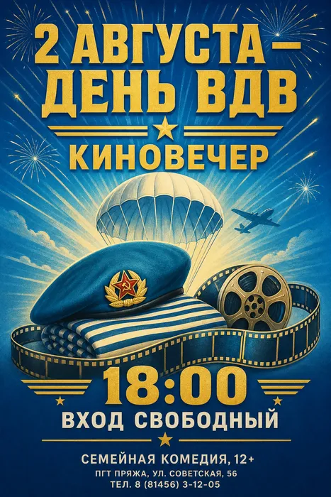 ВДВ