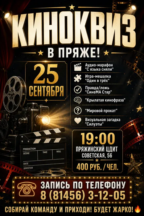 Киноквиз