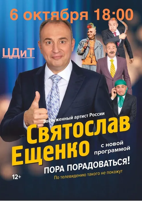 Святослав Ещенко